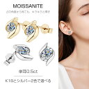 モアサナイト ピアス レディース アレルギーフリー 華奢 0.5ct*2 モアサナイト つけっぱなし シルバー 金属アレルギー 結婚記念日 彼女 妻 金属アレル...