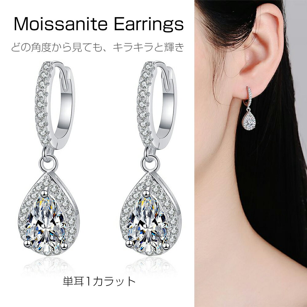 ダイヤモンド ピアス レディース イヤリング フープピアス 豪華1ct 金属アレルギー 揺れる ダイヤモンド より輝く カジュアル プレゼント 結婚式 花嫁 キラキラ ギフト 普段用 ぶら下がり エレガント おしゃれ 送料無料 無料ラッピング