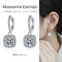 モアサナイト ピアス リングピアス レディース 金属アレルギー フープピアス 豪華 1ct 揺れる ダイヤモンド より輝く カジュアル ゆれる 花嫁 誕生日 ク...