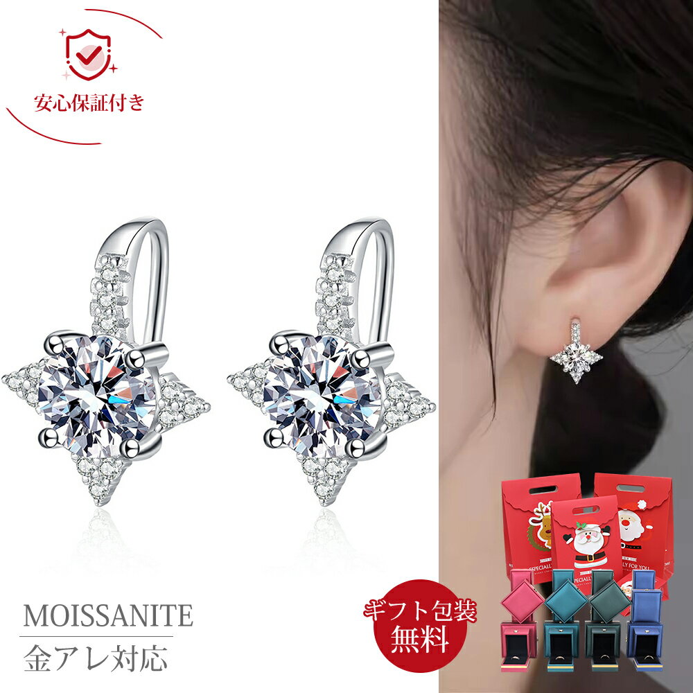 ピアス レディース フックピアス モアサナイト 華奢 ダイヤ より輝く プレゼント 0.5ct 両耳 1ct シルバー 金属アレルギー対応 つけっぱなし シンプル かわいい 誕生日 結婚記念日 女性 彼女 妻 嫁 クリスマス プレゼント