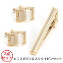 カフスボタン ネクタイピン セット ケース付 カフス タイピン メンズ ブランド 結婚式 おしゃれ 高級 プレゼント 就職 転職 贈り物 結婚式