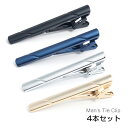 4本セット ネクタイピン メンズ ユニーク おしゃれ 人気 ブランド シンプル タイピン タイバー シンプル 男性 メンズ ビジネス スーツ 彼氏 息子 夫 旦...
