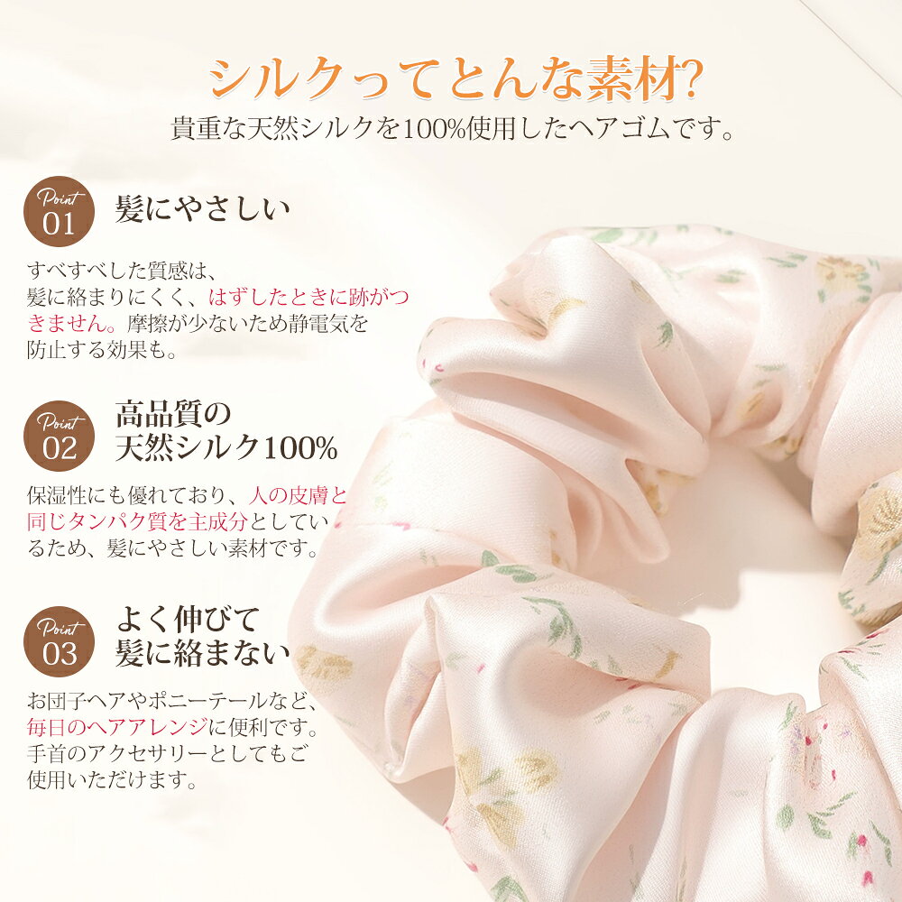 シュシュ シルク100% ヘアゴム 髪にやさしく跡がつかない 母の日 髪ゴム おしゃれ ...