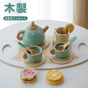 おままごと ティーセット おやつおもちゃ アフタヌーンティーおもちゃ 木製ごっこ遊び 食器 キッチン セット 知育玩具 食べ物認知 誕生日 プレゼント お礼の品 女の子 クリスマス 進学祝い ギフト