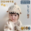 送料無料 もこもこ 辰 キッズ帽子 辰龍 2024年 干支 帽子 キャップ 恐竜帽子 子供 かわいい 可愛い カジュアル 子ども 女の子 男の子 秋 冬 シンプル 年賀状 S(38-45cm) M(45-49cm)
