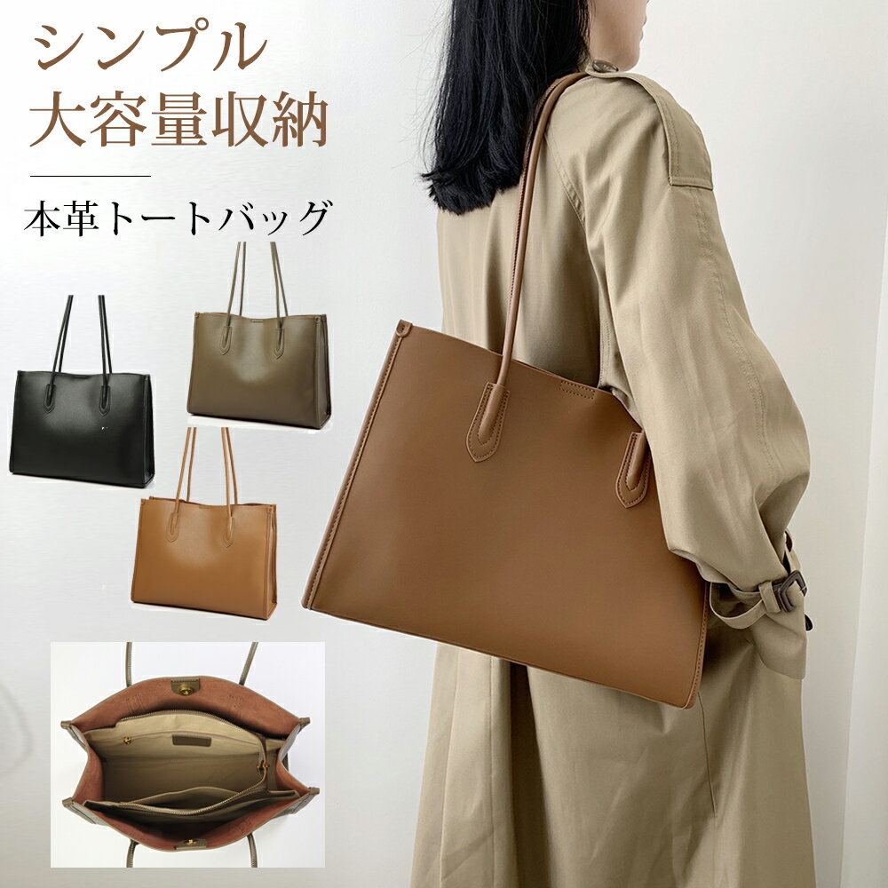 トートバッグ レディース 本革 レザー 通勤 通学 大学生 軽い おしゃれ ブランド 軽量 無地 ビジネスバッグ ビジネス お仕事バッグ 仕事鞄 実用的