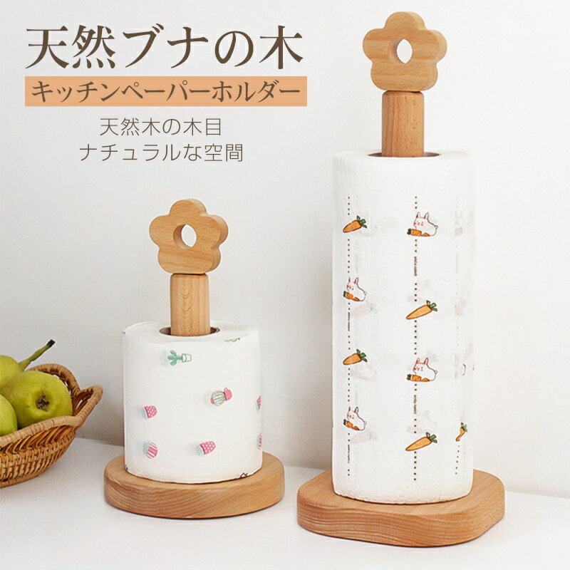 キッチンペーパーホルダー ペーパー スタンド 木製 ロール紙 縦置き 和風 小鳥 かわいい 滑り止め キッチン収納 テーブル 浴室 アクセサリー 日用品 新生活 プレセント