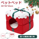 クリスマス 冬 ペットベッド ペット ベッド 犬 猫 ベッド 冬 マット ペット 冬用 秋 小型 中型 ペットベッド ふわふわ 猫のベッド クッション ふわふわ ギフトボックス型 35*35*35cm PP綿 部屋用