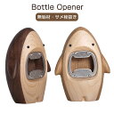 栓抜き ビール 瓶 缶 抜き 可愛いサメ 栓抜き 癒しのボトルオープナー 飾り物 自然な木の質感 木製 自立可能 丈夫 おしゃれ バー用品 キッチン 調理器具