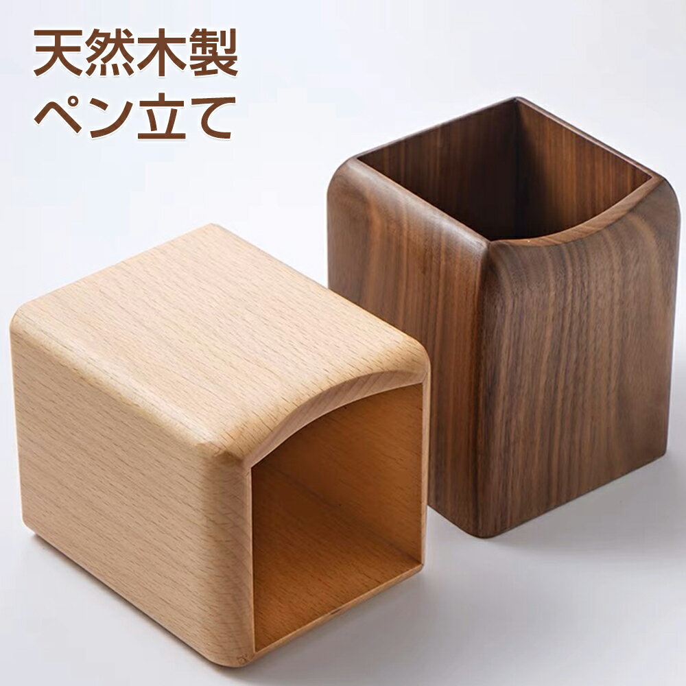 ペンスタンド ペン立て 木製 ペンスタンド 卓上収納 箸立て 天然木 卓上文具収納 方形 鉛筆立て おしゃれ ぺんたて シンプル ぺん入れ