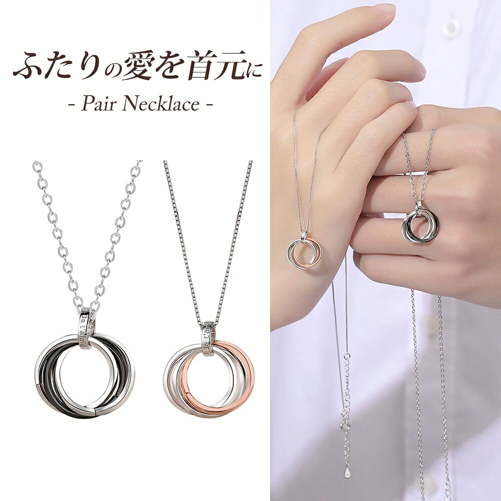 ペア ネックレス 金属 アレルギー 対応 ペアネックレス アレルギー対応 カップル 高品質Silver925 ペア ネックレス シルバー シンプル お揃い プレゼント 大人 レディース メンズ 記念日 誕生日 高校生 大学生 学生