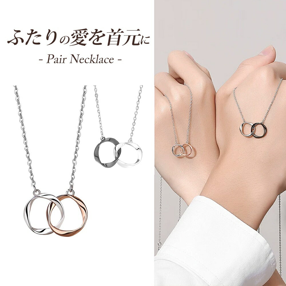 ペア ネックレス 金属 アレルギー 対応 ペアネックレス アレルギー対応 カップル 高品質Silver925 ペア ネックレス シルバー シンプル お揃い プレゼント 大人 レディース メンズ 記念日 誕生日 高校生 大学生 学生