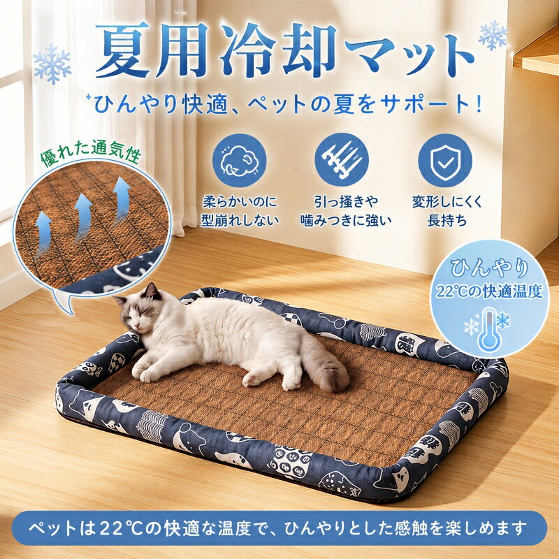商品特徴 ひんやり涼しい接触冷感マット 【冷感生地マット】 触るとひんやり冷たく涼しい夏の暑い日を快適に！ 冷たくなりすぎることなく体温を逃してくれる熱中症予防に最適なベッド 【柔らかく耐久性に優れ】 たっぷりの中綿で柔らかく耐久性に優れヘたりにくい アゴ乗せしやすい高さでリラックスタイムにぴったり 【安心感のある囲み型タイプ】 四方を囲んだ安心感のある囲み型タイプ 落ち着いて過ごせるお気に入りの定位置に 【お手入れ簡単三層構造仕様】 通気性が良く心時よい三層構造のベッド 防水・防湿加工済みで抜け毛がからみにくくお手入れも簡単です 商品仕様 サイズ 幅(W) 高さ(H) 寸法(WxDxH) 重量の目安 小 40cm 5cm 40x30x5cm 6ポンド未満約2.7kgまで) 中 50cm 5cm 50x40x5cm 15ポンド未満(約6.8kgまで) 大 60cm 5cm 60x50x5cm 30ポンド未満(約13.6kgまで) 関連キーワード ペット ペットグッズ ドッグウエア ペットウエア 犬 猫 小型犬 ペット用品 愛犬 中型犬 小/中型犬 キャットウエア 犬用 その他小型犬 ペット雑貨 かわいい小型犬・中型犬 抜け毛対策 かわいい 可愛い シンプル 大人気 おしゃれ プチプラ 犬ベット ペットベッド 猫ベッド ペット ベッド 冬 犬 猫 ふわふわ おしゃれ 洗える 中型犬 小型犬 丈夫 暖かい かわいい 北欧 猫用 犬用 マット ソファー ハウス ペットハウス ふかふか ふとん 布団 丸洗い オールシーズン 春夏 柔らかい クッション付き布団 ペットソファー 雰囲気 インテリア ペット用品 ドライブベッド ペットベッド ペット ベッド 冷感 夏用 畳 クール ひんやりマット 猫 犬 冷感茣蓙 クッション クールマット 犬猫用 ペットマット 通気性 暑さ対策 熱中症防止 寝床 ぐっすり眠れる 耐噛み 洗える 犬猫兼用 滑り止め 注意事項 ※お客様のお使いのモニター等の環境により、多少色味が異なる場合がございます。 ※サイズ表記は実物と若干の誤差が生じる場合があります。 ※納品時期により、商品仕様及び梱包仕様が多少異なる場合がございます。どちらも製品機能には影響ありません。 ※商品につきましては、出荷する前検品を行った上で発送させて頂いておりますが、万が一不良がございましたらお手数をおかけいたしますが、弊店のメールアドレスにご連絡お願いいたします。誠意を持って対応させていただきます。