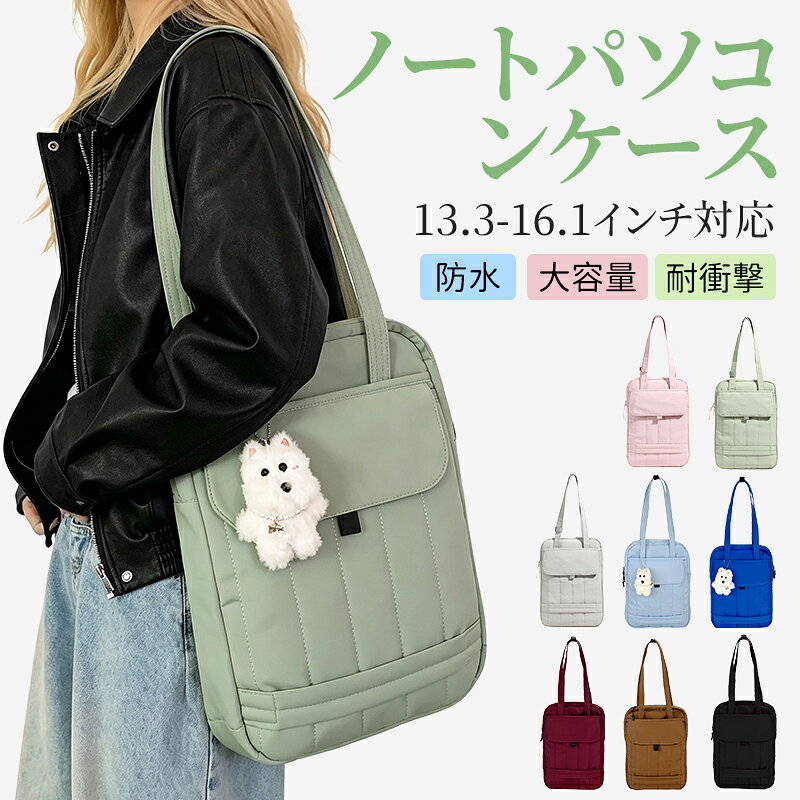 P6倍+限定11%OFFパソコンケース 13.3インチ pcバッグ 14インチ 縦型 可愛い ノートパソコン ケース カバー11-16 インチ 360°耐衝撃 おしゃれ PC対応 PCケース タブレットケース 収納 軽量 軽い かわいい オフィス 通勤 通学 ガジェット 韓国 北欧 新学期 小学生 ランドセル wcltokyo-10000196 wcl東京 パッケージ画像