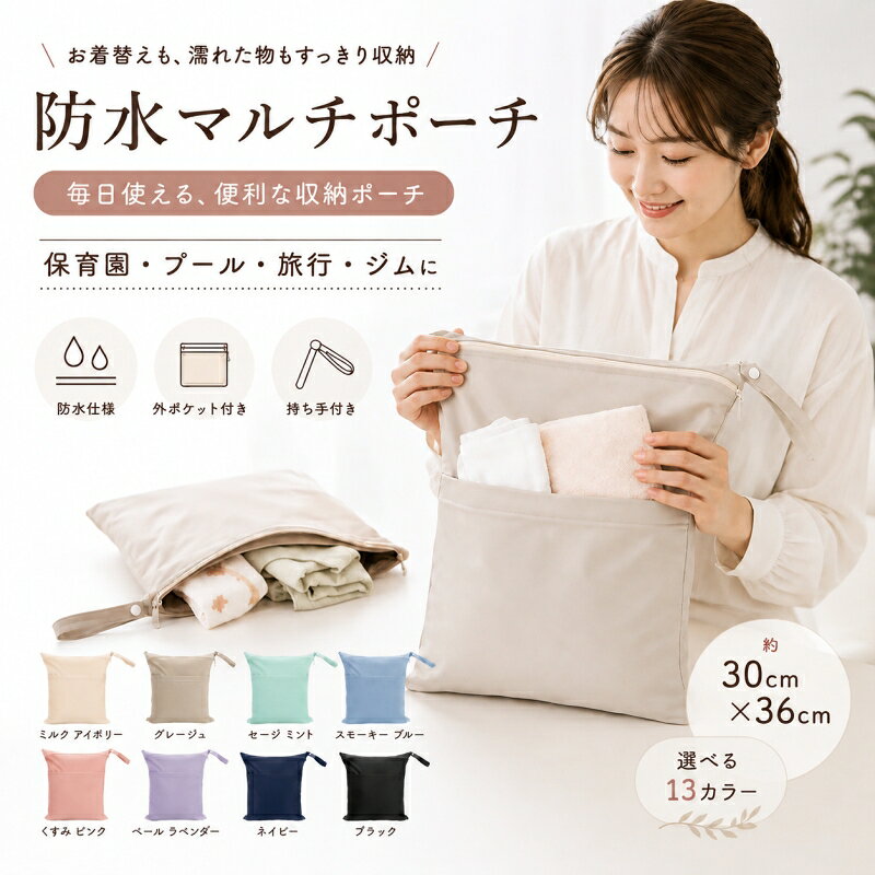 ＼時間限定SALE！P6倍+限定11%OFF！／防水ポーチ マルチポーチ 着替え袋 プールバッグ 温泉バッグ トラベルポーチ ランドリーポーチ おむつポーチ ベビー用品収納 ジムバッグ 水着入れ 濡れた服 仕分けポーチ 大容量 洗える ストラップ付き