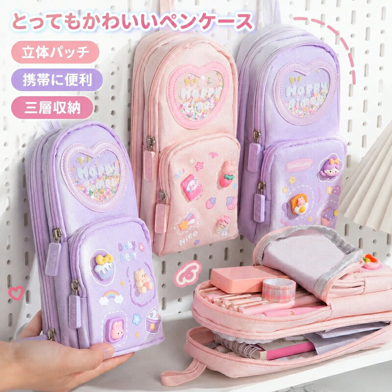 ＼時間限定SALE！P6倍+限定11%OFF！／ペンケース かわいい 筆箱 女の子 ふでばこ 大容量 多機能 小物収納 大容量 収納 おしゃれ かわいいなデザイン 文房具 子供 小学生 中学生 プレゼント 新学期 入校