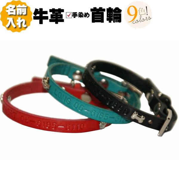 犬 首輪 革 皮 名入れ ネーム入り 牛本革BELL & FISH首輪 超小型犬 ～ 小型犬 革幅 1cm 無料刻印 名前入り 犬用 猫用 皮 軽量 迷子防止 おしゃれ かわいい セミオーダー ミニチュアダックスフンド トイプードル チワワ 豆柴 犬首輪 犬の首輪