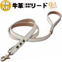 犬 リード 革 名入れ ネーム入り 本革 ウエスタン COW-COW-SK リード 小型犬 中型犬 革幅1.5cm 名前入り 犬用 皮 軽量 軽い 迷子防止 抜けない 金具 犬リード 犬のリード 犬用 ペット おしゃれ かわいい かっこいい レザー 革製 オーダーメイド 日本製 ギフト 小型 中型