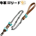犬 リード 革 本革 x チェーン ショート リード 小型犬 中型犬 革幅1.5cm 犬用 皮 短い 軽量 軽い 迷子防止 抜けない 金具 犬リード 犬のリード...