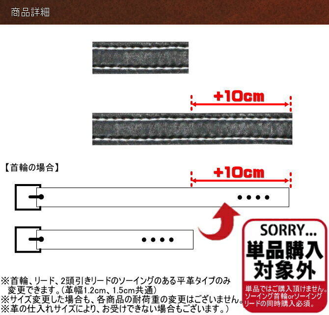 サイズ 変更 オプション +10cmまで(ソーイング用) ※オプションとなりますので、首輪、リード、2頭引きリードのいずれかの同時購入が必要です※ 犬 革 サイズ 調節 調整 サイズ変更 カスタマイズ カスタム オーダーメイド ハンドメイド 本革 牛革 革製 ヌメ革 特注 特注品