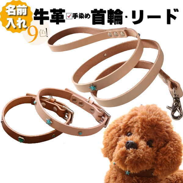 乐天商城 - 犬 首輪 リード セット 革 名入れ ネーム入り 本革 ジュエリー 首輪 リードセット 中型犬 名入れ 名前入り 犬用リード 犬首輪 犬の首輪 リード 皮 迷子防止 おしゃれ かわいい フレンチブルドッグ ビーグル 柴犬 レザー 送料無料 日本製 おすすめ ギフト プレゼント