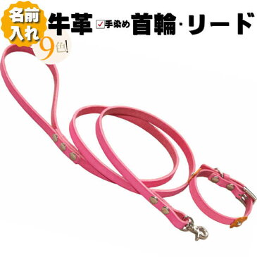手染め牛本革モチーフCrystal(刻印付)首輪&リードセット 超小型〜小型犬用 犬 革リード 名入れ無料 革 皮 なめし皮革 絡まない 名前入り 名入れ 刻印 迷子札 迷子 皮リード 引き紐 皮首輪 リード 革製リード 首輪 革首輪 犬用リード 犬用首輪