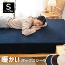 【クーポンで70%off】EMME ボックスシーツ 冬用 シングル ボックスシーツ 冬 冬用 暖かい あったかい ボックスカバー マイクロフリース マットレスカ...