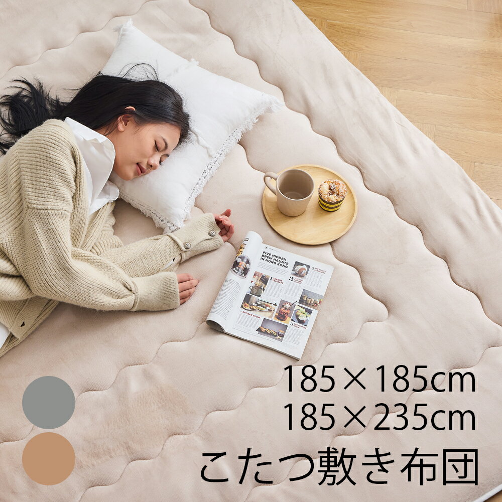 【全品60%OFFクーポン!11月20日20時〜11月27日1:59】EMME こたつ敷き布団 正方形 185×185cm 185×235cmこたつ用布団 あっ...