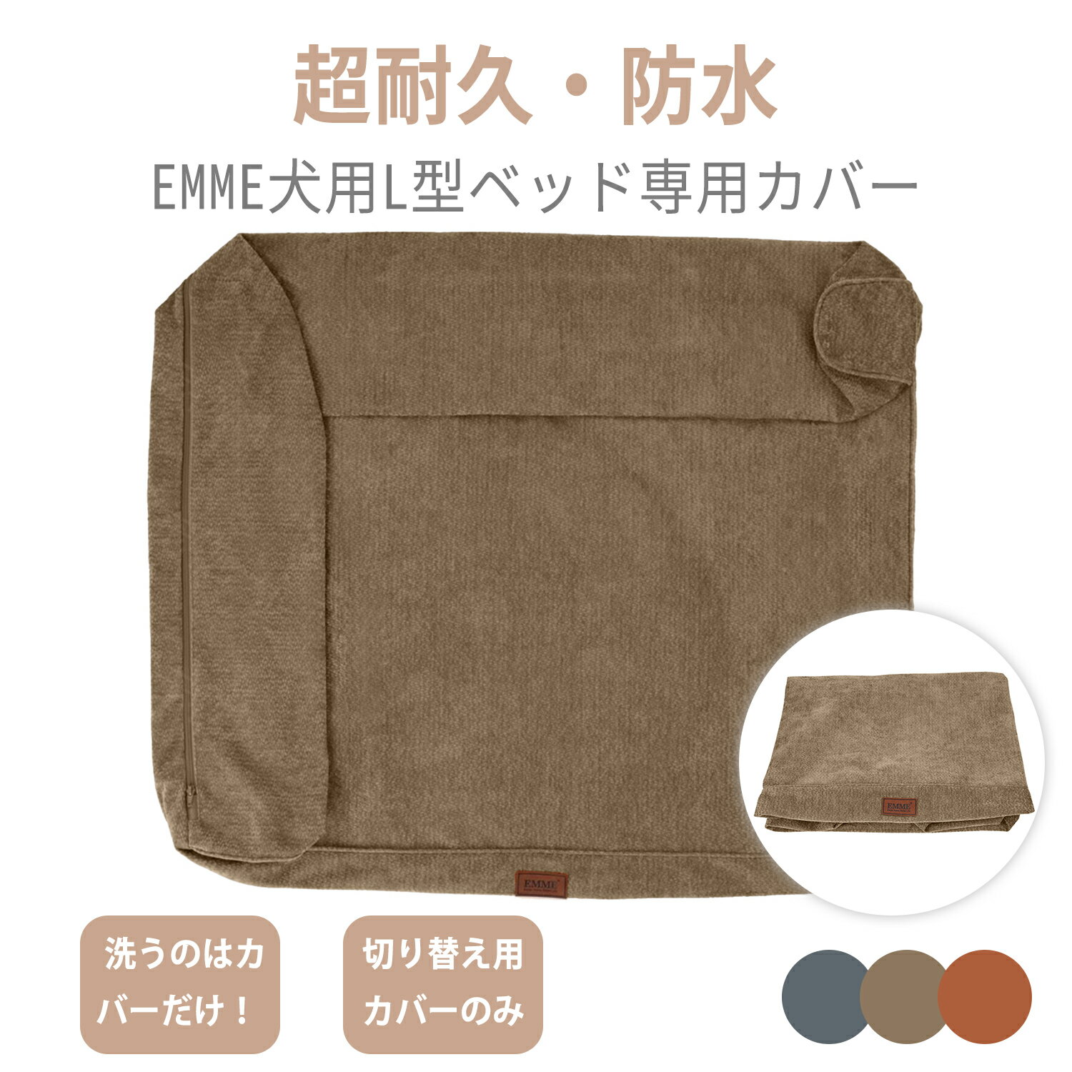 Rakuten - L型犬ベッドカバー シェニール織生地 切り替え用 送料無料 送料無料