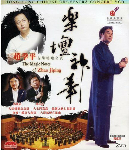 【取寄】Zhao Jiping - The Magic Notes Of Zhao Jiping CD アルバム 【輸入盤】