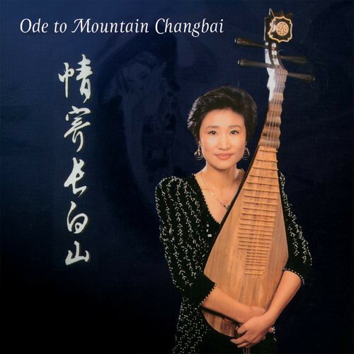 【取寄】Wu Yuxia - Ode to Mountain Changbai CD アルバム 【輸入盤】