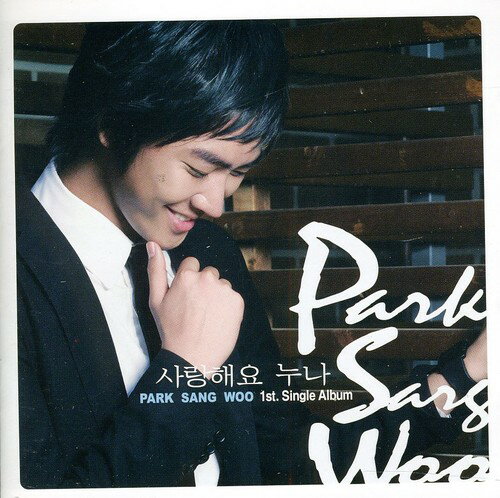 【取寄】Sang Woo Park - Salanghaeyo Nuna CD アルバム 【輸入盤】