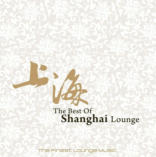 【取寄】Best of Shanghai Lounge / Various - Best of Shanghai Lounge CD アルバム 【輸入盤】