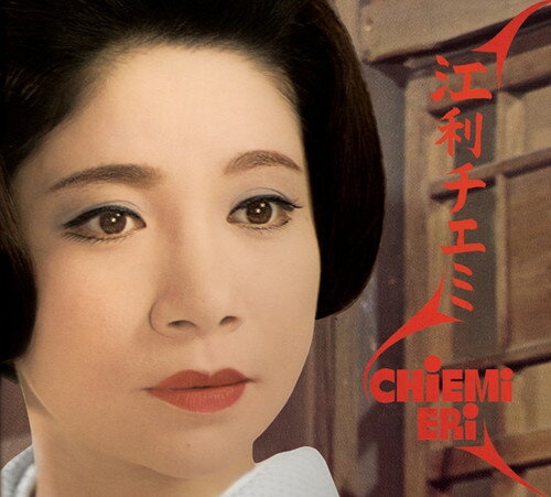 【取寄】Chiemi Eri - Chiemi Eri CD アルバム 【輸入盤】