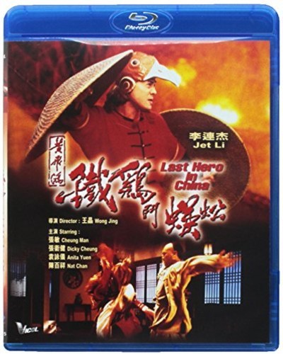 Last Hero in China (1993) ブルーレイ 