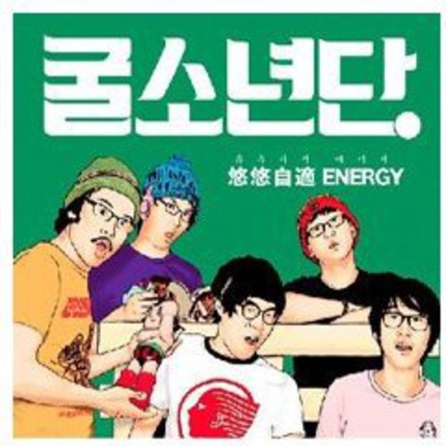 【取寄】Oysterboys - Yuyujajeok Energy CD アルバム 【輸入盤】