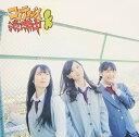 【取寄】SKE48 - Coquettish Juutai Chuu D CD アルバム 【輸入盤】