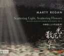 ◆タイトル: Scattering Light / Scattering Flowers◆アーティスト: Regan / Aura / Kimura / Sakurai / Sasai / Nakajima◆現地発売日: 2014/02/25◆レーベル: NavonaRegan / Aura / Kimura / Sakurai / Sasai / Nakajima - Scattering Light / Scattering Flowers CD アルバム 【輸入盤】※商品画像はイメージです。デザインの変更等により、実物とは差異がある場合があります。 ※注文後30分間は注文履歴からキャンセルが可能です。当店で注文を確認した後は原則キャンセル不可となります。予めご了承ください。[楽曲リスト]The third release by composer Marty Regan in the Selected Works for Japanese Instruments series. Mr. Regan (b. 1972) has composed over 60 works for traditional Japanese instruments and is affiliated with AURA-J, one of Japan's premiere contemporary-traditional Japanese music ensembles. His English translation of Minoru Miki's orchestration manual, 'Composing for Japanese Instruments' the only resource of it's kind in English, is recognized as the authoritative source on the subject.