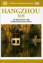 A Chinese Musical Journey: Hangzhou DVD 【輸入盤】