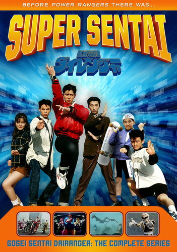 Super Sentai: Gosei Sentai Dairanger: The Complete Series DVD 