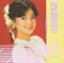 【取寄】Teresa Teng - Ming Qu Xuan Vol. 2 SACD 【輸入盤】