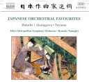 Japanese Orchestral Favourites / Various - Japanese Orchestral Favourites CD アルバム 【輸入盤】