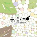 【取寄】Cauliflower - Cauliflower CD アルバム 【輸入盤】