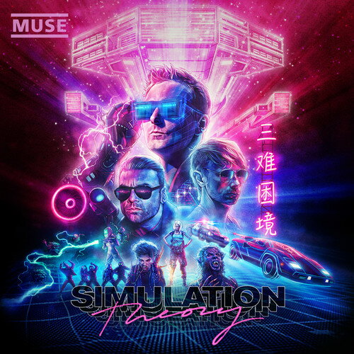 ミューズ Muse - Simulation Theory LP レコード 【輸入盤】