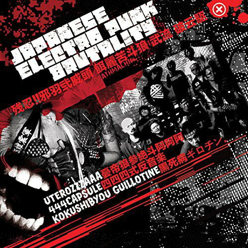 Japanese Electro Punk Brutality / Various - Japanese Electro Punk Brutality CD アルバム 【輸入盤】