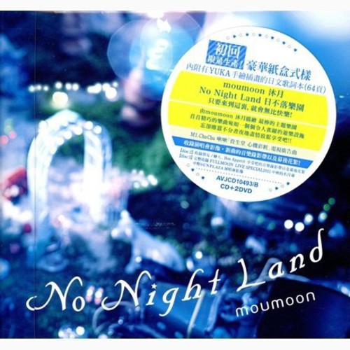 【取寄】Moumoon - No Night Land CD アルバム 【輸入盤】