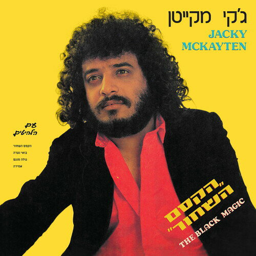 Jacky McKayten - The Black Magic LP レコード 【輸入盤】