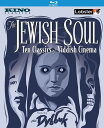 The Jewish Soul: Ten Classics of Yiddish Cinema u[C yAՁz
