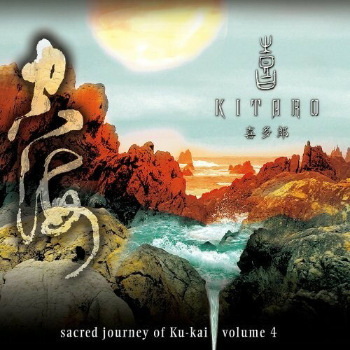 Kitaro - Sacred Journey Of Ku-kai 5 CD アルバム 【輸入盤】