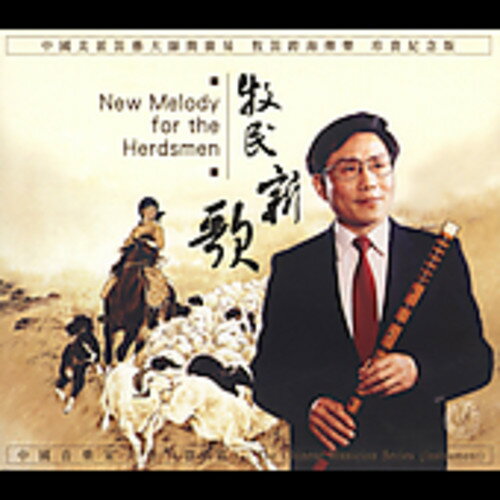 【取寄】Jian Guang-I - New Melody for the Herdsmen CD アルバム 【輸入盤】